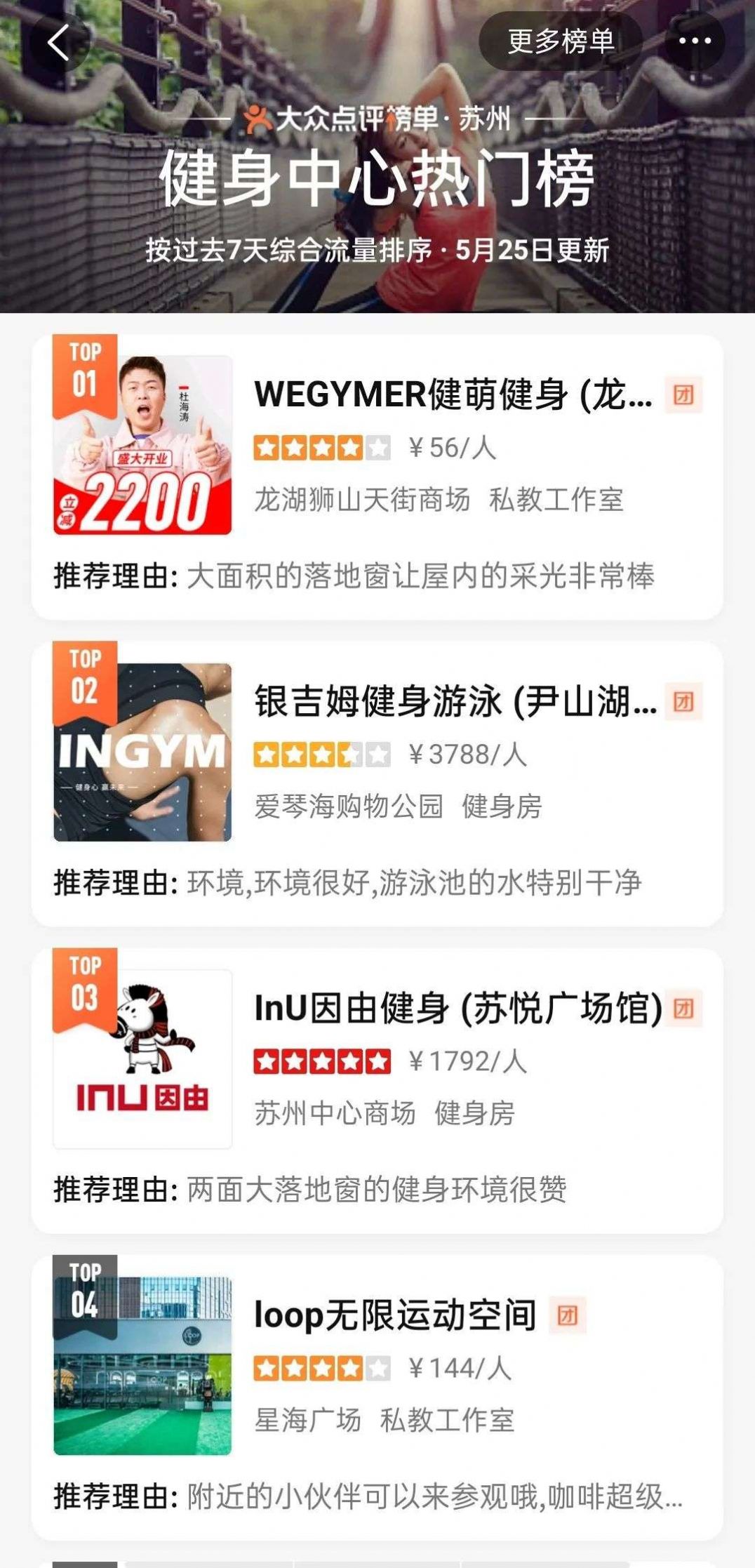 健萌教练端