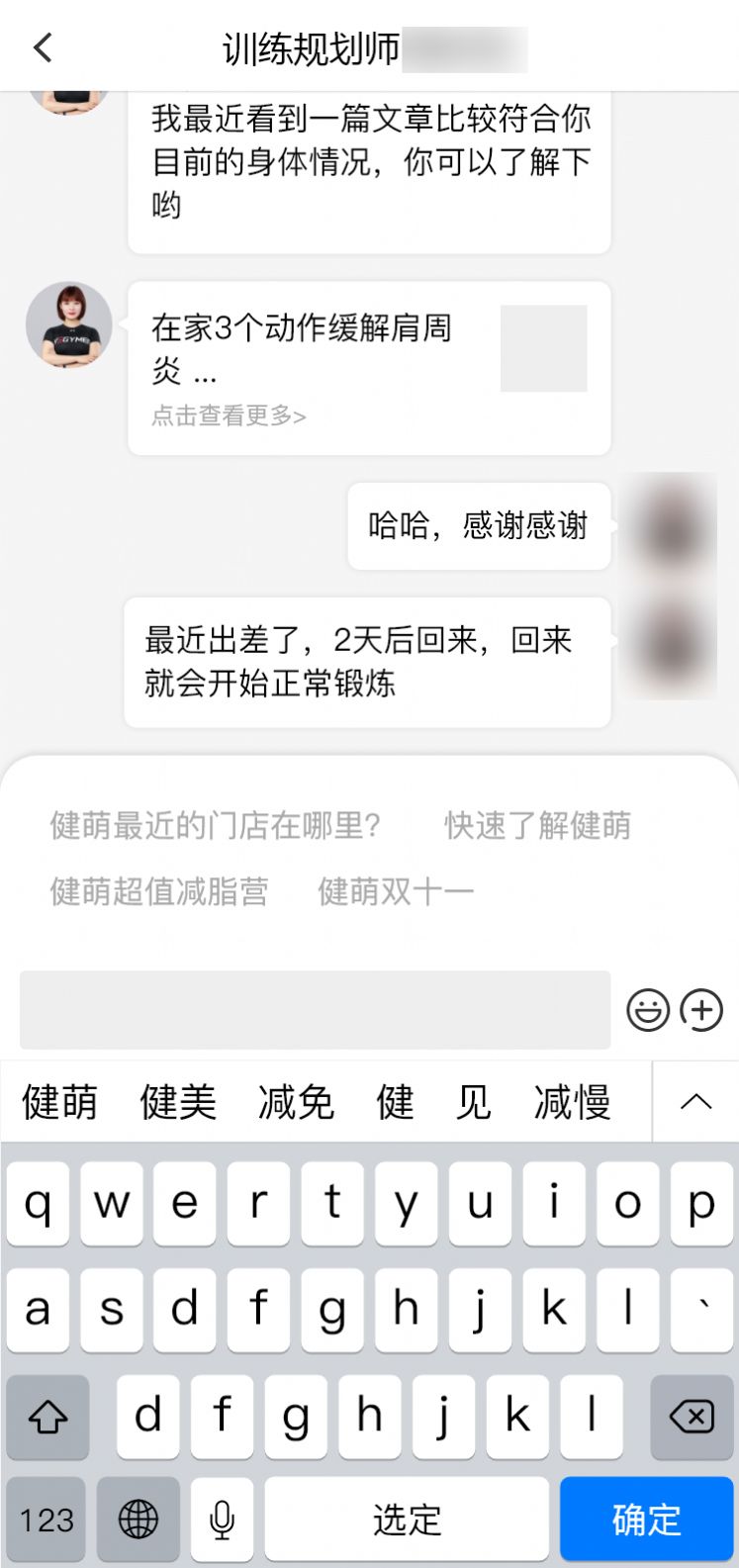 健萌教练端