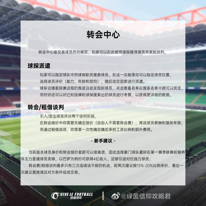 绿茵信仰联赛征程怎么玩