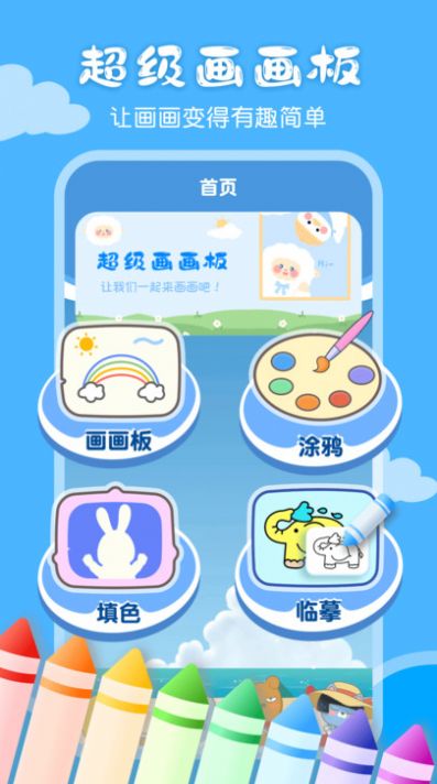 儿童画画涂鸦app