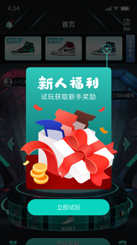 潮开箱app