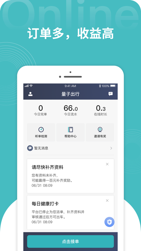 量子出行