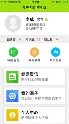 楚天名医app下载