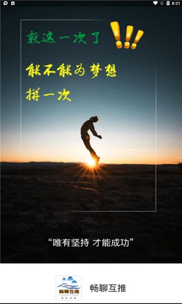 畅聊互推