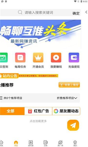畅聊互推