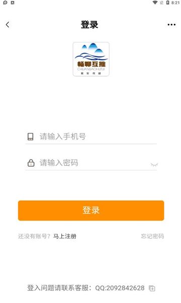 畅聊互推