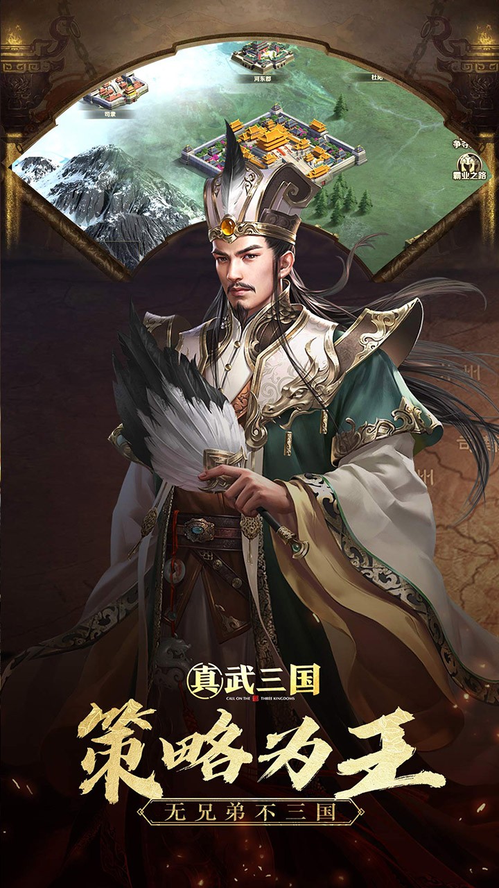 真武三国