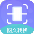 图文转换王