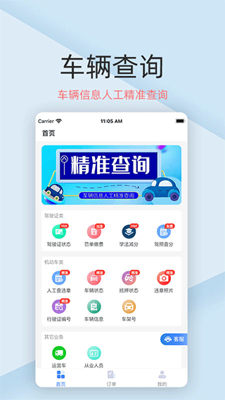 车辆查询软件