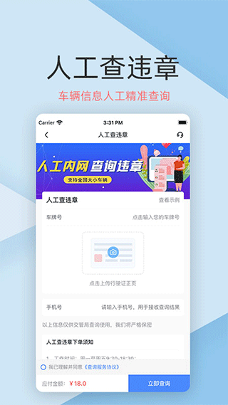 车辆查询软件