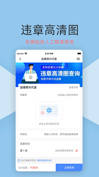 车辆查询软件