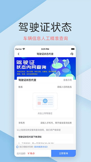 车辆查询软件