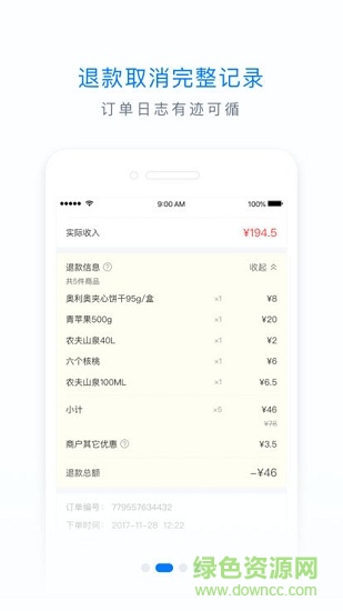 饿了么零售商家版app