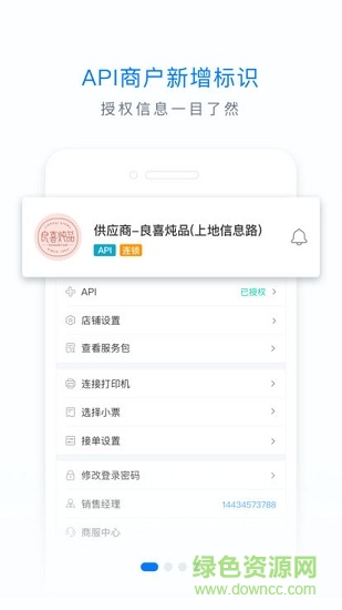 饿了么零售商家版app