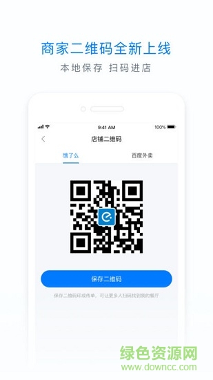 饿了么零售商家版app