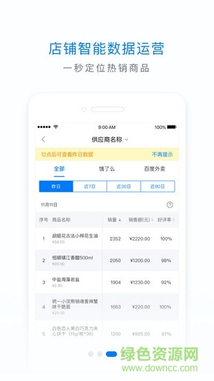 饿了么零售商家版app