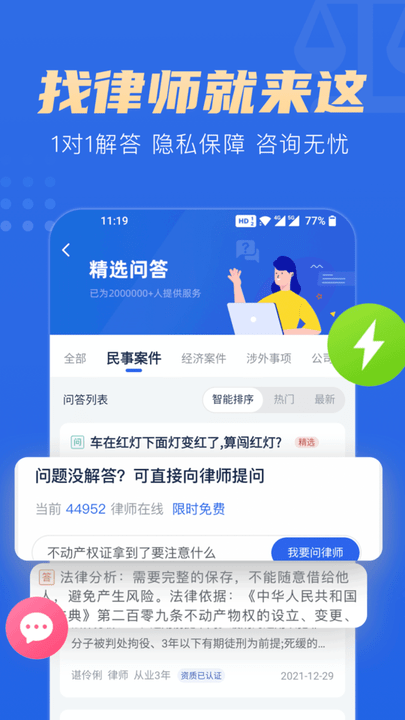 胜诉律师手机版