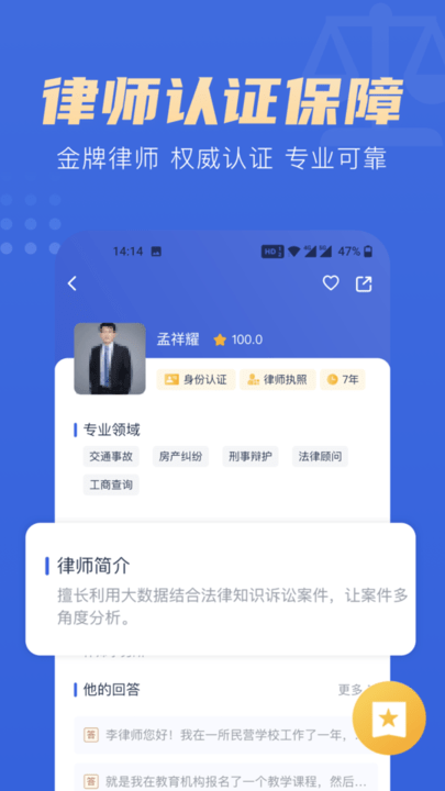 胜诉律师手机版