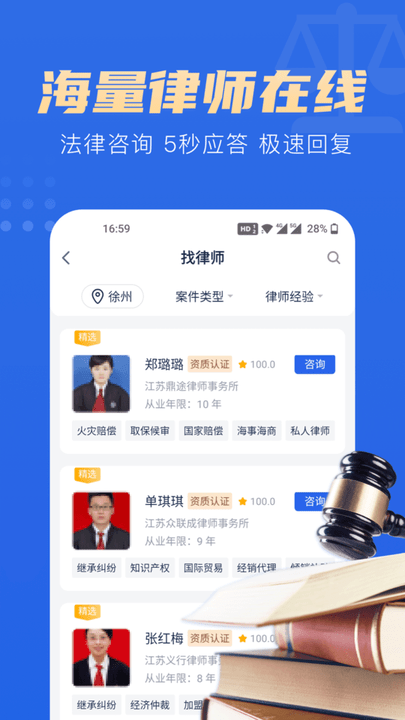 胜诉律师手机版