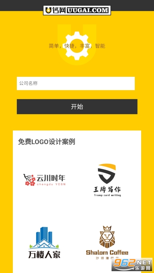 u钙网logo设计app