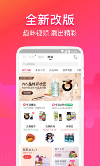 云集代言APP