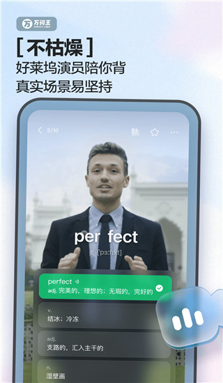 完美万词王app