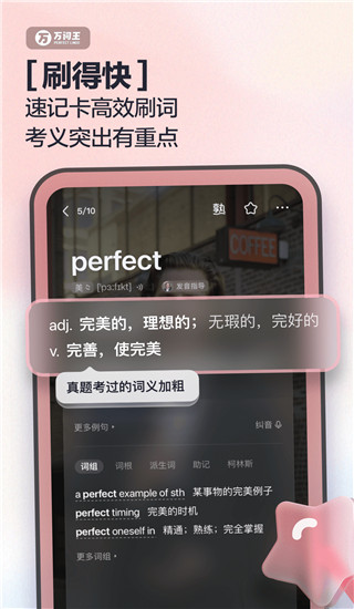 完美万词王app