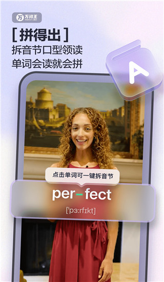 完美万词王app