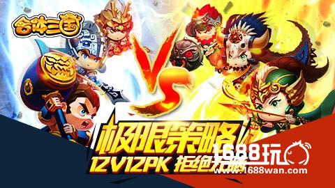 极限策略手游《合体三国》今日十点震撼公测[多图]
