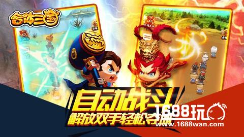 极限策略手游《合体三国》今日十点震撼公测[多图]