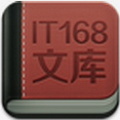 it168文库app