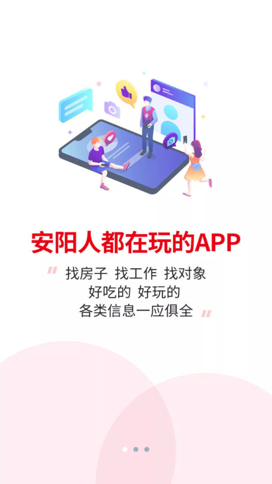 安阳信息网app