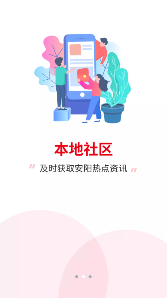 安阳信息网app