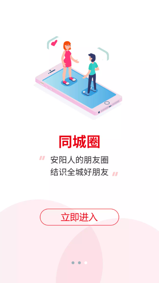 安阳信息网app