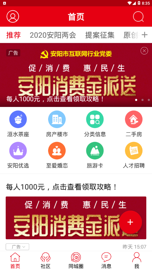 安阳信息网app