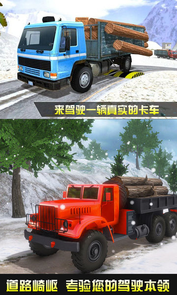 模拟卡车运输中文版