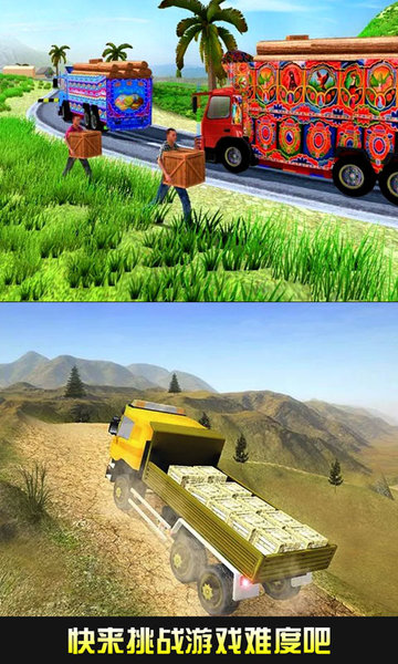 模拟卡车运输中文版