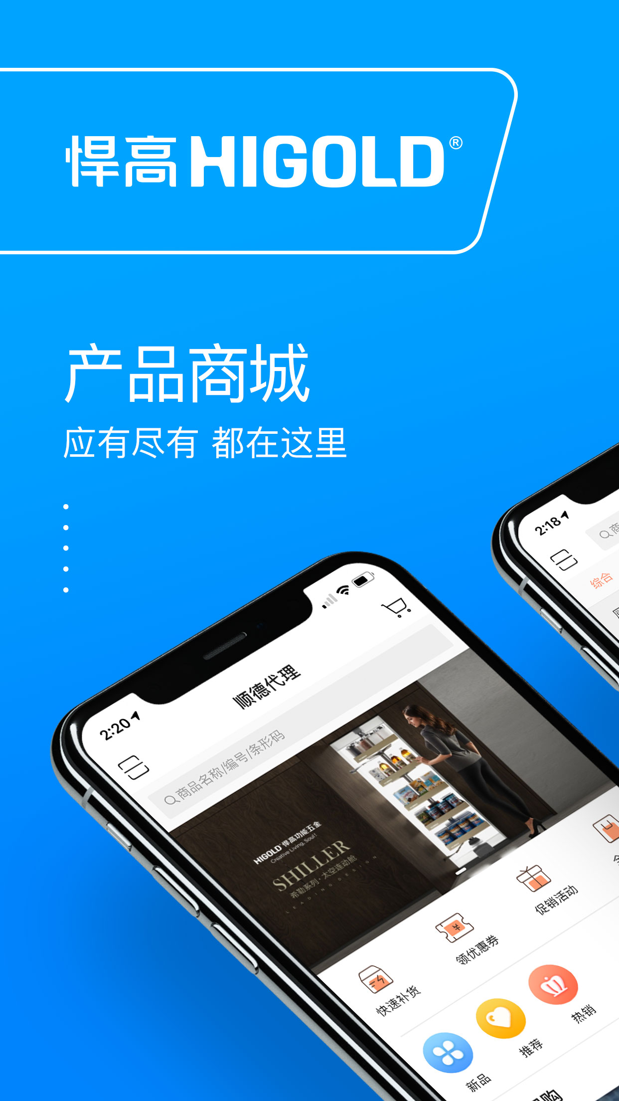 悍高云商app