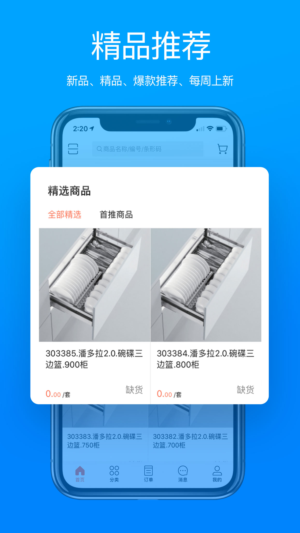 悍高云商app