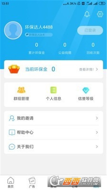 奇跃回收app