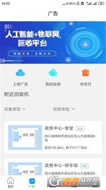 奇跃回收app