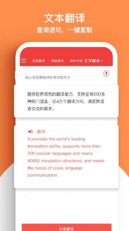 外语拍照翻译机