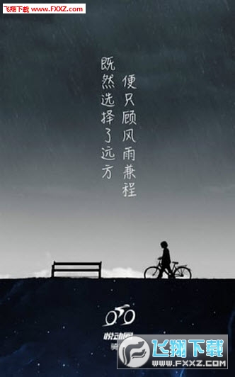 悦动圈骑行app