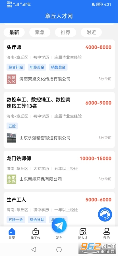 章丘人才网官方版