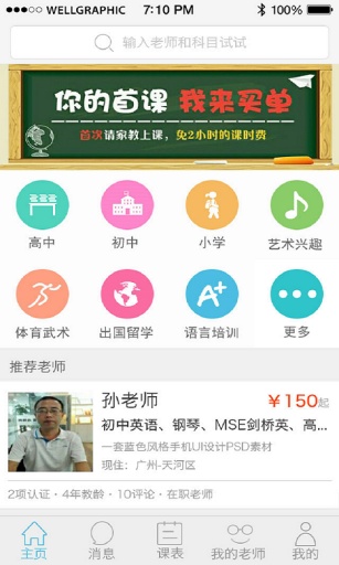 选师无忧