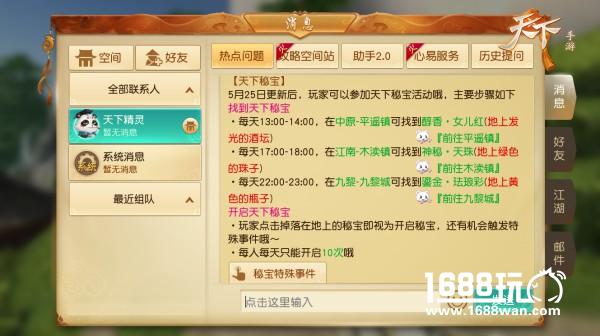手把手教你一夜暴富 《天下》手游寻秘宝拿超级大奖！[多图]