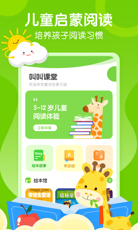 呱呱龙启蒙绘本官方版