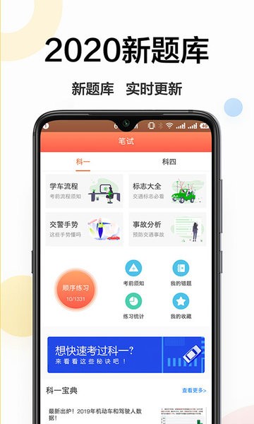 驾驶宝典app