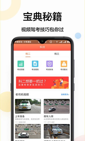 驾驶宝典app