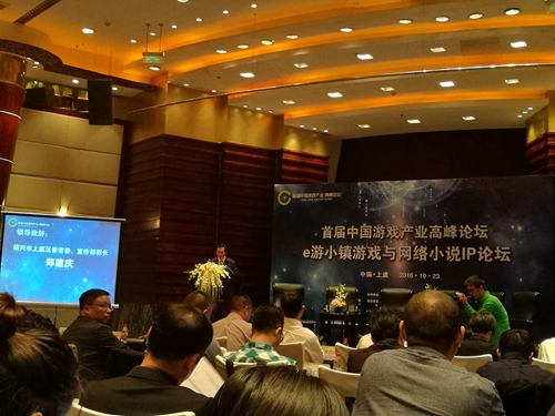 首届中国游戏产业高峰论坛召开——e游小镇游戏与网络小说IP论坛汇聚行业热点[多图]